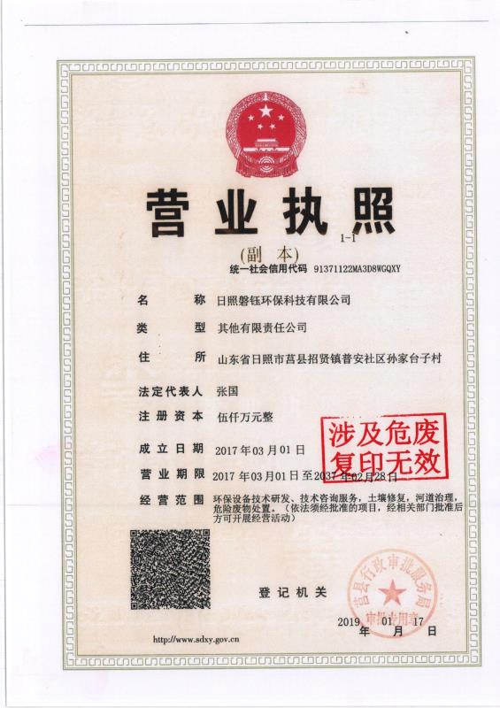 营业执照