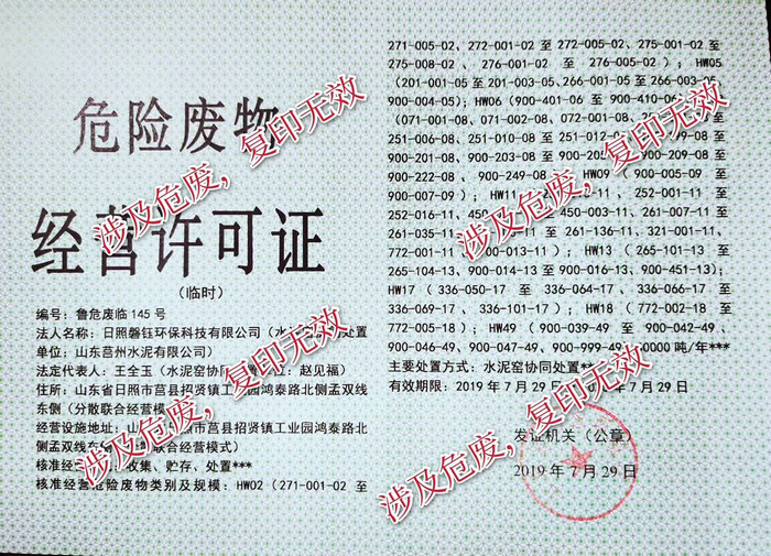 危险废物经营许可证