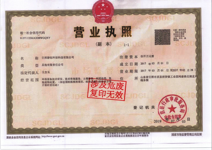 营业执照