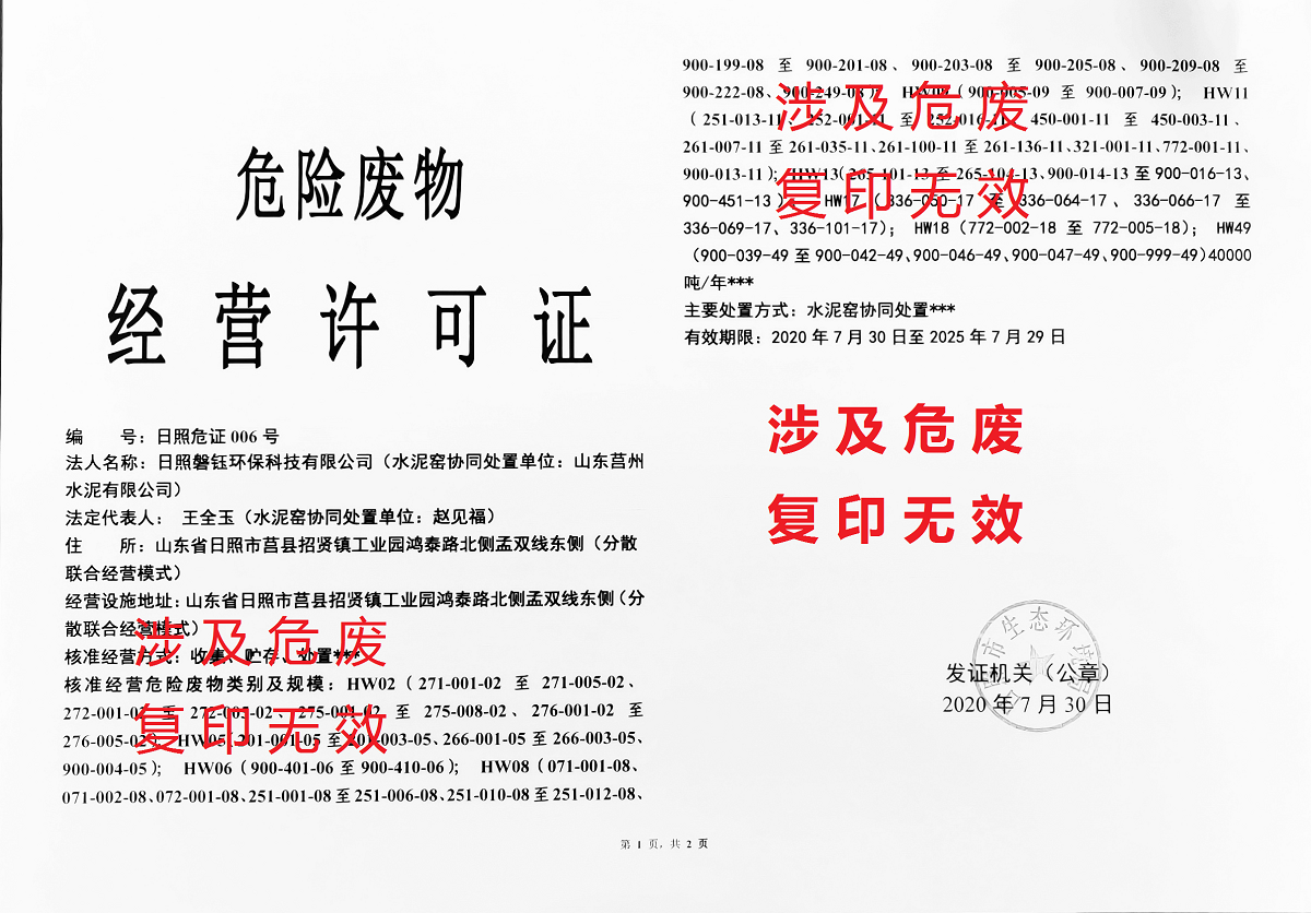 危险废物经营许可证