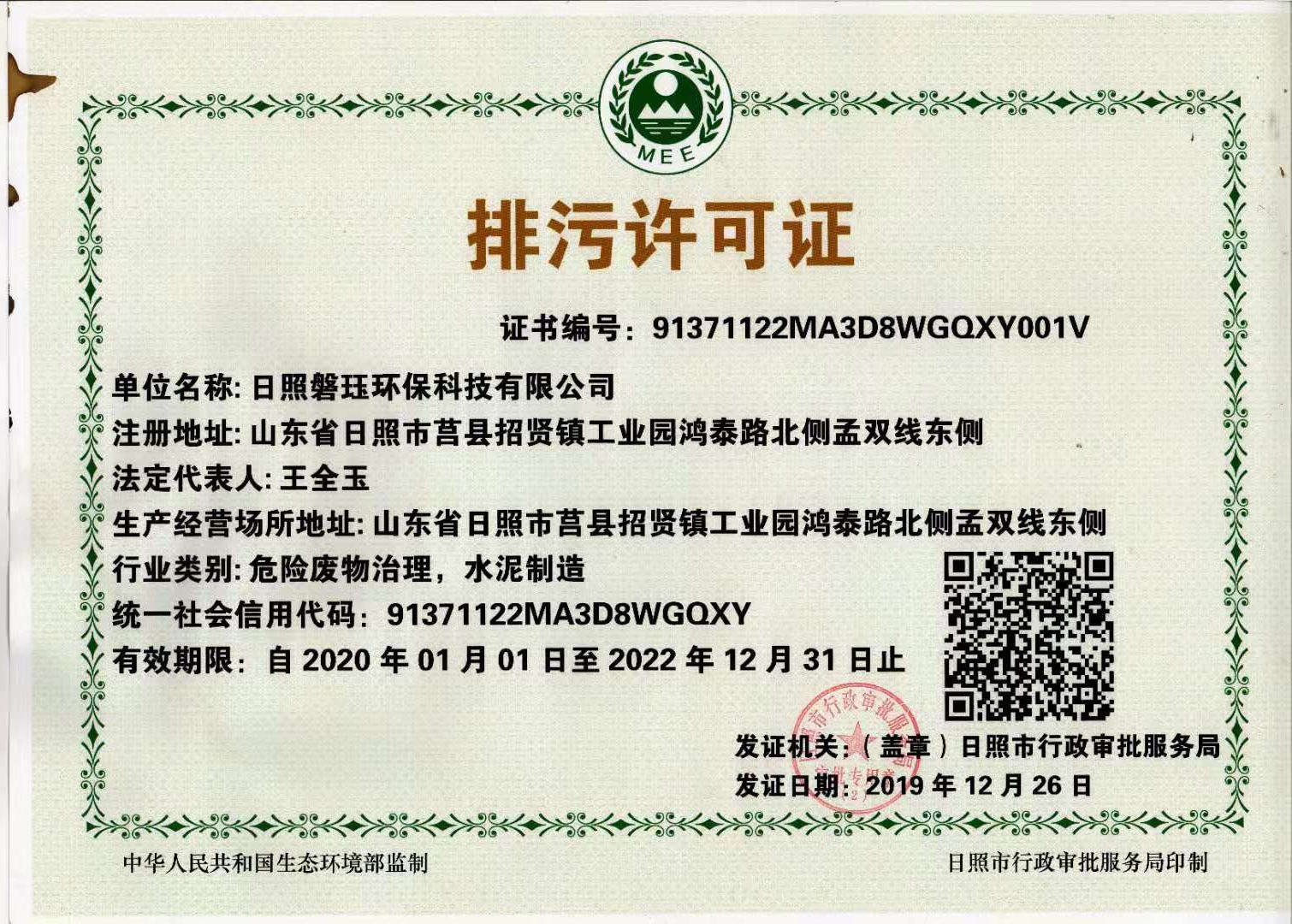 排污许可证
